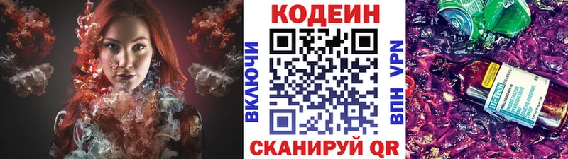 как найти наркотики  гидра онион  Кодеин Purple Drank  Ртищево 